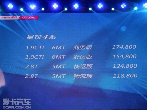 星銳4系售價公布 星銳4系售價公布