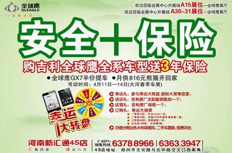 吉利全球鷹 吉利全球鷹