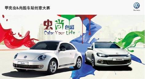 河南國際 “蟲尚色彩”車貼比賽 河南國際 “蟲尚色彩”車貼比賽