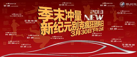 別克車型瘋狂團(tuán)購日 別克車型瘋狂團(tuán)購日