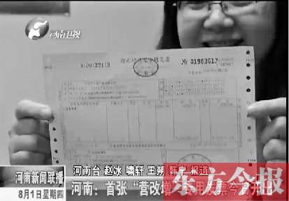 河南電視臺開出首張新發票 河南電視臺開出首張新發票