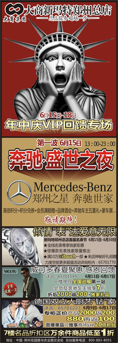 大商新瑪特總店年中慶 大商新瑪特總店年中慶