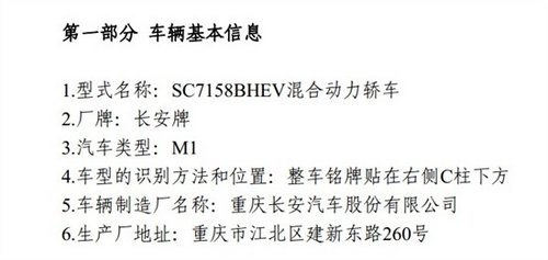 或將亮相上海車展 長安逸動混動版首曝 或將亮相上海車展 長安逸動混動版首曝