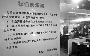 新街口一家火鍋店貼出了承諾書。 新街口一家火鍋店貼出了承諾書。