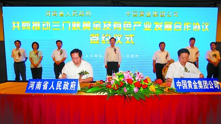 河南推動三門峽黃金及有色產業發展 河南推動三門峽黃金及有色產業發展