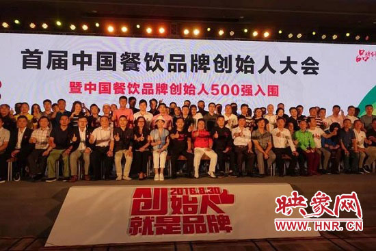 創始人就是最好的代言人:首屆中國餐飲品牌創始人大會