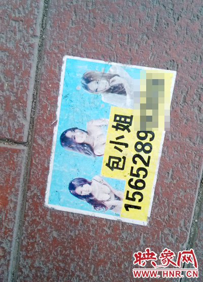 鄭州市區街頭驚現“包小姐”小廣告 想要服務需先打錢 鄭州市區街頭驚現“包小姐”小廣告 想要服務需先打錢