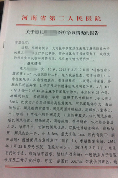 省二院關于此次醫療爭議的報告 省二院關于此次醫療爭議的報告