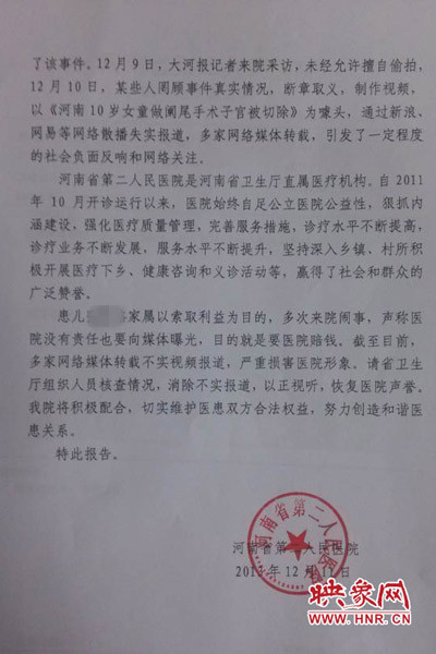 省二院關于此次醫療爭議的報告 省二院關于此次醫療爭議的報告