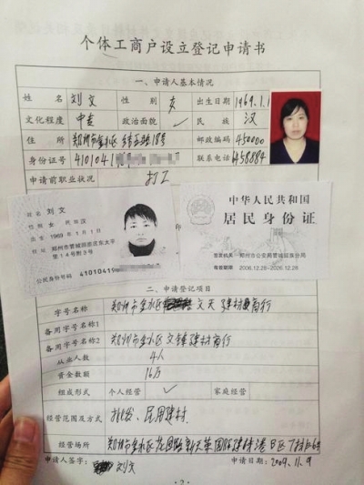 辦證男子填寫的申請材料原件 辦證男子填寫的申請材料原件