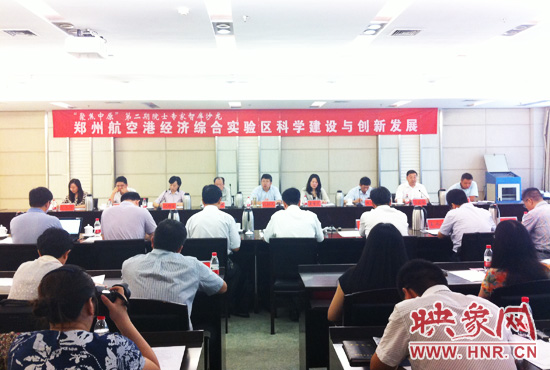 8月28日,鄭州航空港經濟綜合實驗區科學建設與創新發展院士專家智庫沙龍。 8月28日,鄭州航空港經濟綜合實驗區科學建設與創新發展院士專家智庫沙龍。