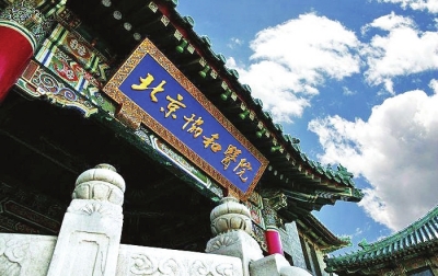 北京協和醫院居于本次排行榜榜首 北京協和醫院居于本次排行榜榜首