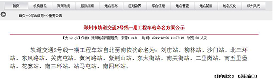 2號線一期工程地名 網絡截圖