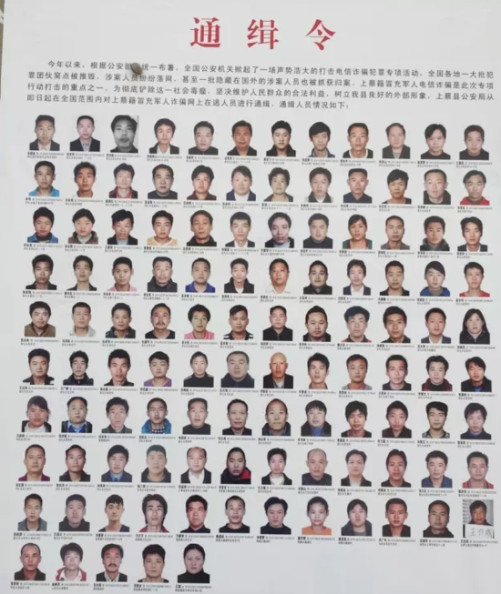警方發(fā)布的通緝令。