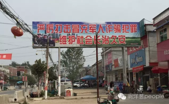 崇禮鄉(xiāng)街道上到處是打擊冒充軍人詐騙的標(biāo)語。新京報記者安鐘汝 攝