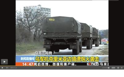 兩百輛俄羅斯軍車被指登陸克里米亞東部地區(qū)。圖/央視截屏 兩百輛俄羅斯軍車被指登陸克里米亞東部地區(qū)。圖/央視截屏