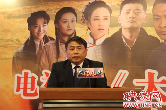 河南省委宣傳部副部長、省廣電局局長、省新聞出版局局長朱夏炎在《大河兒女》制作方在京舉行的新聞發(fā)布會(huì)上
