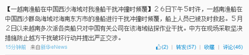 一越南漁船在西沙海域干擾沖撞中國漁船時傾覆(圖) 一越南漁船在西沙海域干擾沖撞中國漁船時傾覆(圖)
