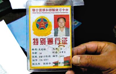 　男子偽造的證件。