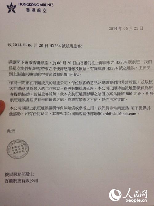 圖為機上乘客提供的香港航空道歉信。 圖為機上乘客提供的香港航空道歉信。