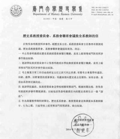 廈大調查博導誘奸多名女生事件 學生發帖聲援 廈大調查博導誘奸多名女生事件 學生發帖聲援