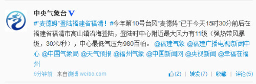 臺風“麥德姆”登陸福建中心附近最大風力11級 臺風“麥德姆”登陸福建中心附近最大風力11級