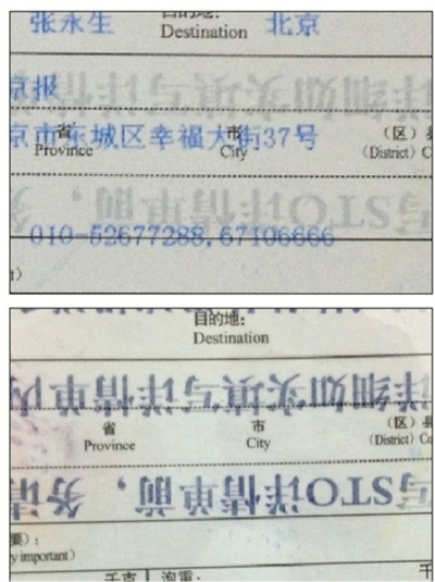 印有收件人信息的快遞單(上圖),噴灑花露水10余秒后字跡便消失不見(jiàn)(下圖)。 印有收件人信息的快遞單(上圖),噴灑花露水10余秒后字跡便消失不見(jiàn)(下圖)。