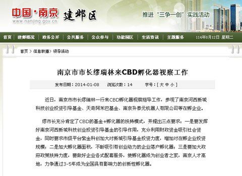 南京政府官網現雷同新聞稿 南京政府官網現雷同新聞稿