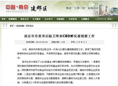 南京政府官網現雷同新聞稿 南京政府官網現雷同新聞稿