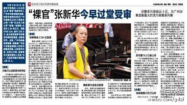 以張新華為首,目前以行賄、受賄罪名立案偵查的人員有18人 以張新華為首,目前以行賄、受賄罪名立案偵查的人員有18人