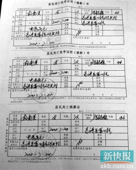 　　醫院開具的死亡證明。