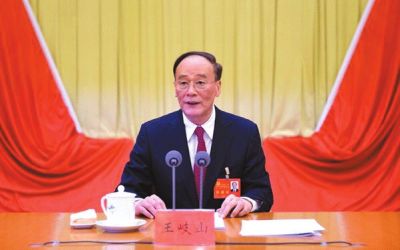 王岐山在會上作報告。據中紀委網站