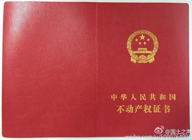 新版不動產登記證