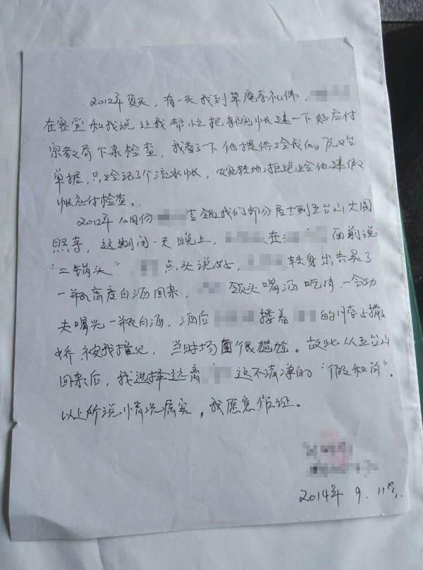 舉報人之一的證詞。 舉報人供圖 舉報人之一的證詞。 舉報人供圖