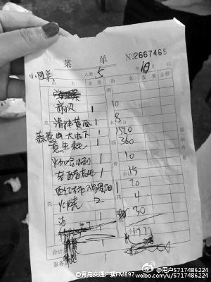 網友展示的賬單和菜單 網友展示的賬單和菜單