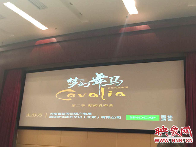 夢幻舞馬第二季發布會現場 夢幻舞馬第二季發布會現場