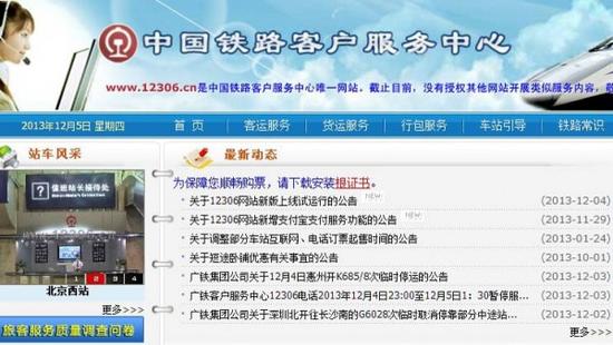 12306網站截圖 12306網站截圖