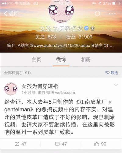 《江南皮革廠倒閉了》的視頻作者致歉 《江南皮革廠倒閉了》的視頻作者致歉