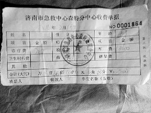 去程時救護車上工作人員開具的收據顯示,車費為3600元,診療費為200元。 去程時救護車上工作人員開具的收據顯示,車費為3600元,診療費為200元。