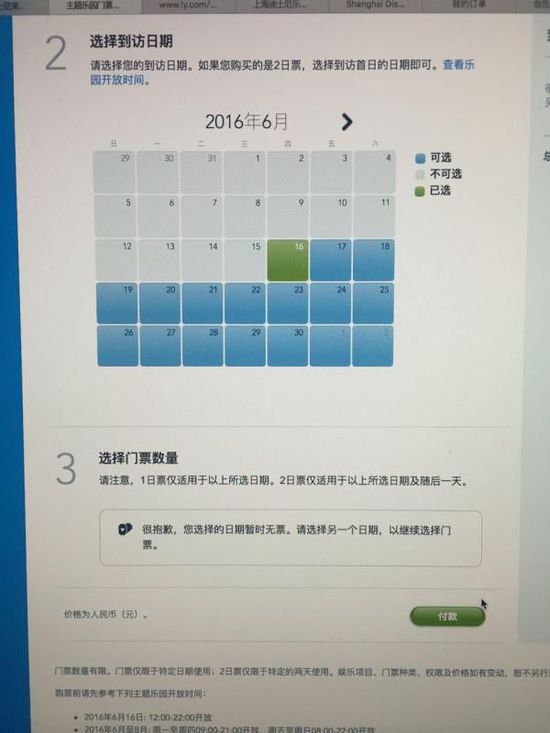 上海迪士尼度假區官網