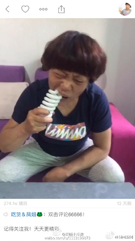 吃燈泡。 吃燈泡。