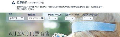 上海迪士尼官方網站發布的公告。 上海迪士尼官方網站發布的公告。