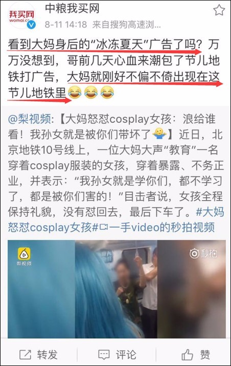 (當天中糧我買網轉發該視頻 圖片來自當時微博截圖)