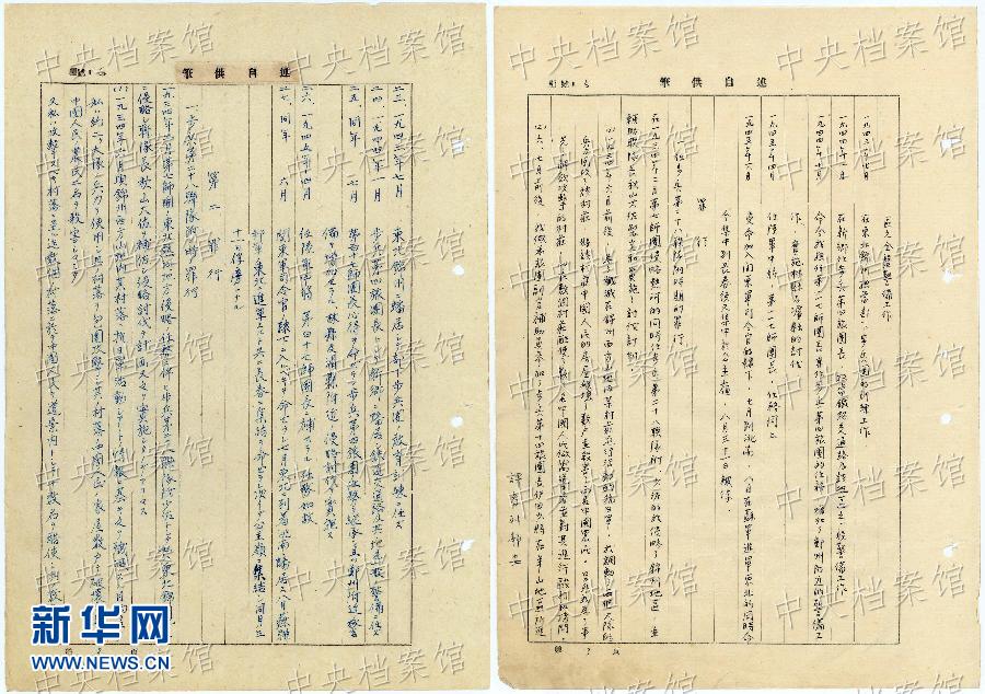 這是日本戰犯鈴木啟久的部分筆供原文(左圖)和鈴木啟久筆供的中文譯文(右圖)。 這是日本戰犯鈴木啟久的部分筆供原文(左圖)和鈴木啟久筆供的中文譯文(右圖)。