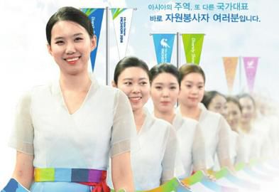 仁川亞運會招募了數萬志愿者。 仁川亞運會招募了數萬志愿者。