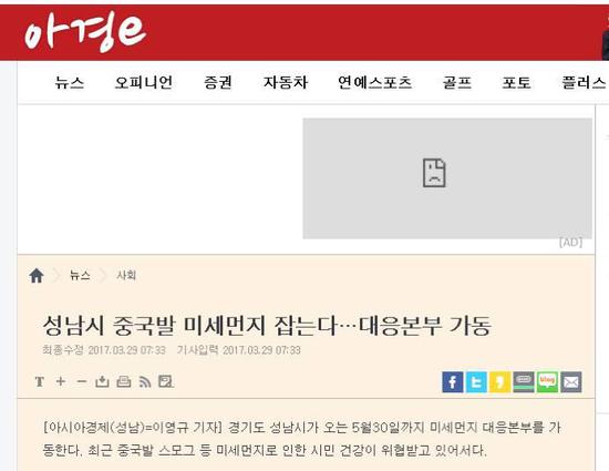 《亞細亞經濟》3月29日:韓國 城南市正著手治理來自中國的霧霾 《亞細亞經濟》3月29日:韓國 城南市正著手治理來自中國的霧霾