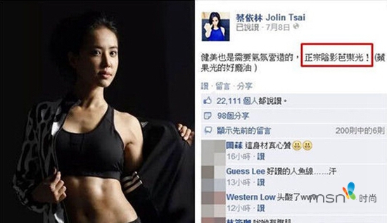 蔡依林 你的馬甲線“脫妝”了！