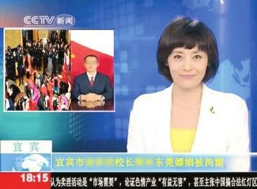 網(wǎng)上流傳的“宜賓某校校長在東莞嫖娼被拘留”PS圖。