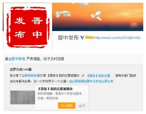 山西晉中一高考生稱志愿被篡改 公安招辦互推責任 山西晉中一高考生稱志愿被篡改 公安招辦互推責任