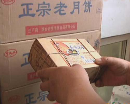 超市月餅掃碼驚現藥名 生產廠家問題一籮筐 超市月餅掃碼驚現藥名 生產廠家問題一籮筐